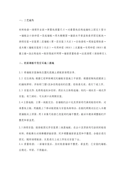 轻质隔墙施工方案技术交底.docx