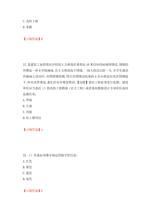 2022年江苏省建筑施工企业主要负责人安全员A证考核题库押题卷答案第81版