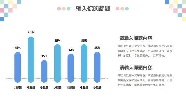马卡龙配色工作总结PPT模板