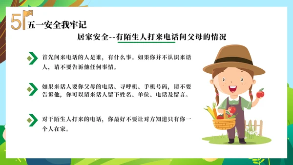 安全防范假期教育主题班会PPT模板
