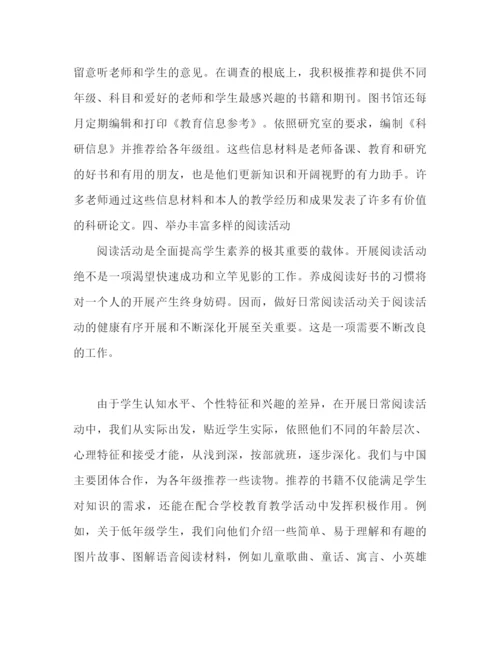精编之图书管理员工作参考总结范本（通用）.docx