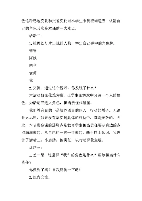 《我担当，我成长》主题班会说课