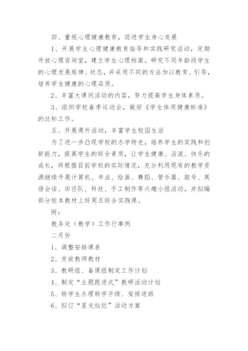 学校教务处工作计划_5.docx