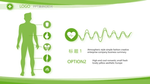 绿色清新临床护理案例分析动态PPT模板