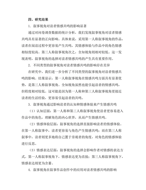叙事视角对读者情感共鸣的影响
