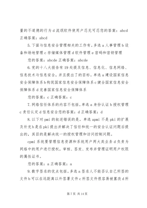 信息化建设与信息安全(四)3.docx
