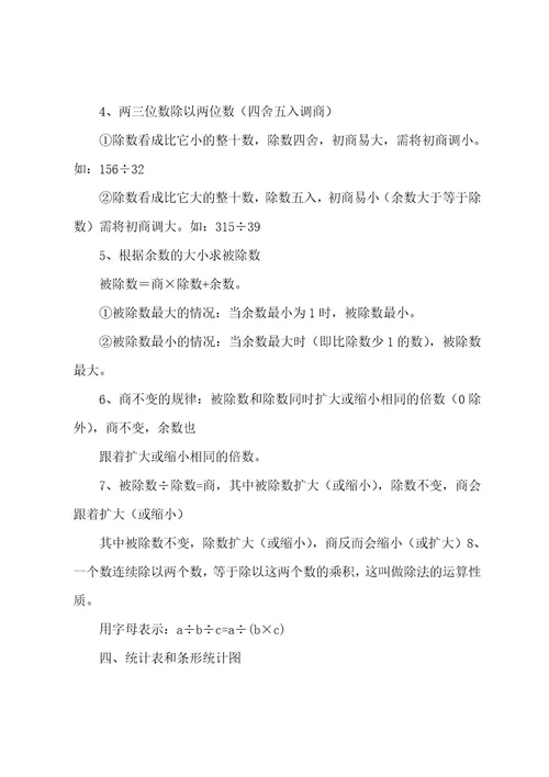 四年级上册数学知识点整理
