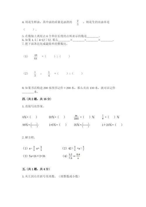 小学六年级数学摸底考试题及答案（必刷）.docx