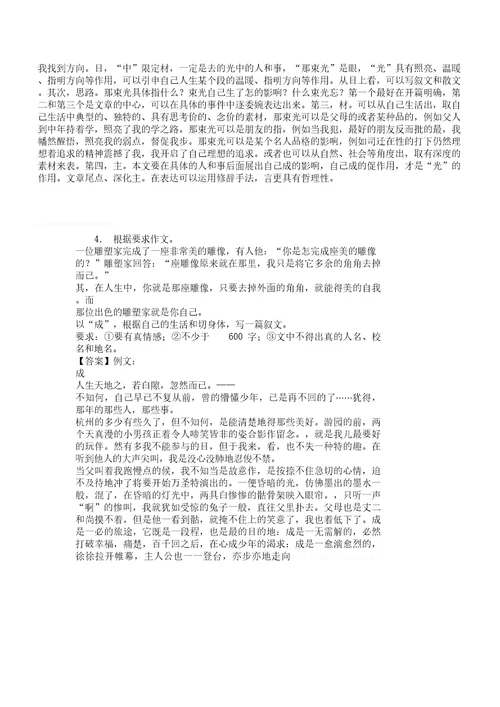 【6篇】新版部编版小升初语文作文习作含