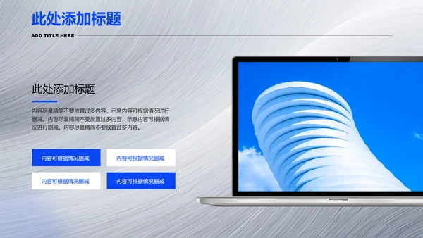 蓝色简约企业培训通用PPT演示模板