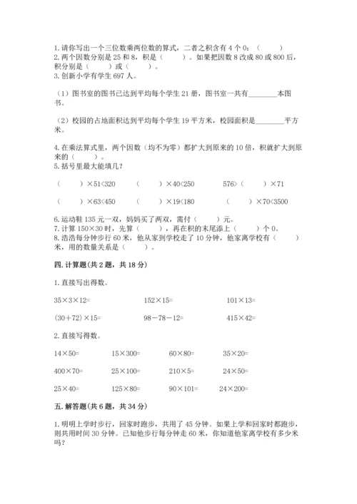 苏教版四年级下册数学第三单元 三位数乘两位数 测试卷附参考答案（培优）.docx