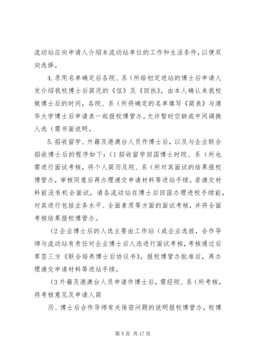 5清华大学博士后管理工作规定实施细则..docx