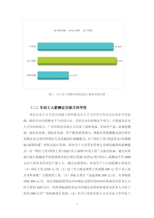 郑凯琳论文（定稿）.docx