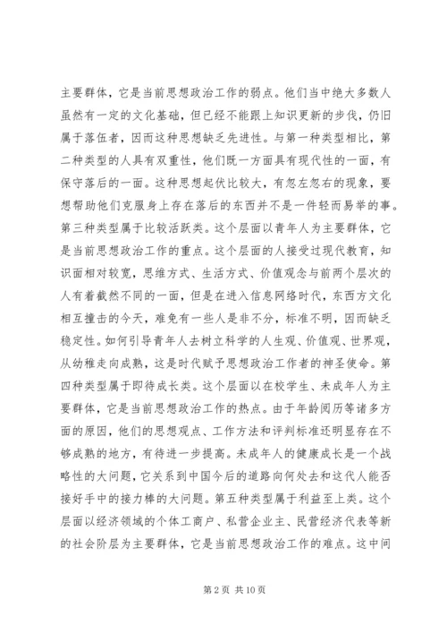 围绕“三近”正视“三性”不断提高思想政治工作的针对性 (4).docx