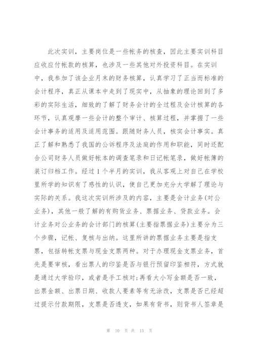 小企业会计实务心得5篇.docx