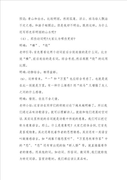 送友人的教学设计1