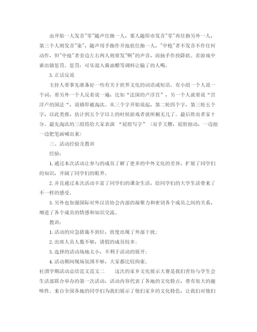 精编之社团学期活动总结范文.docx