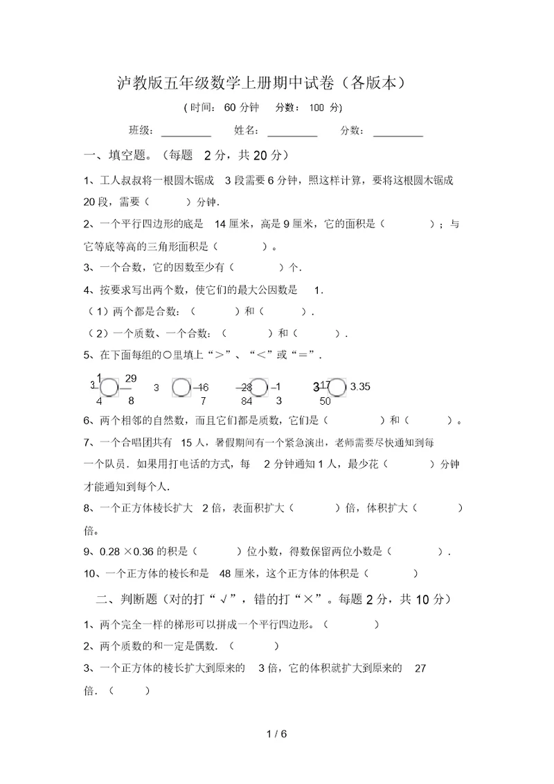 泸教版五年级数学上册期中试卷(各版本)