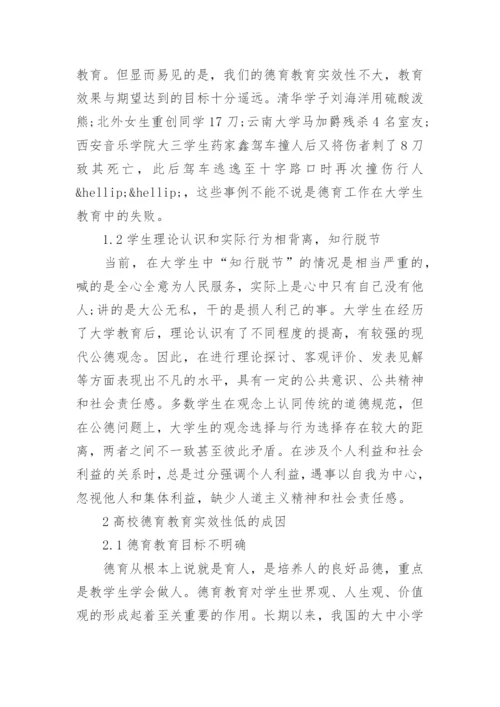 高校德育论文范文.docx