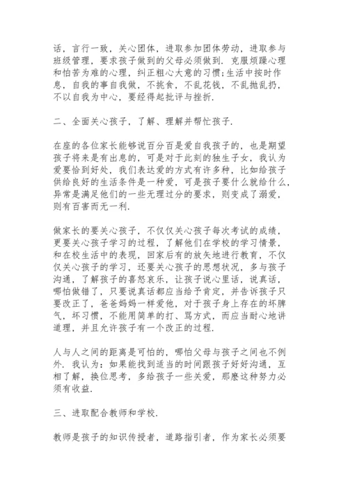 初中家长会家长发言稿新浪5篇.docx