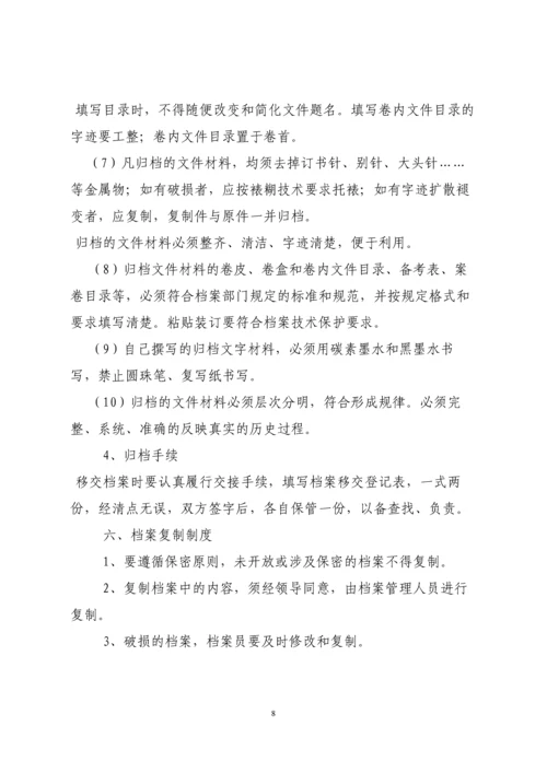 档案员职责及档案管理制度.docx