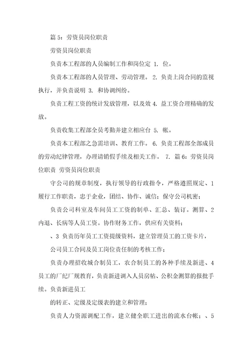 财政专管员岗位职责共8篇