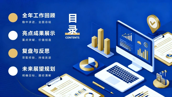 蓝色简约商务风年终工作汇报PPT模板