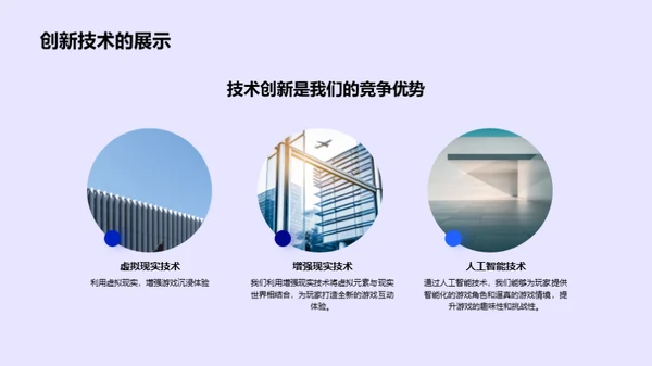 游戏科技新纪元