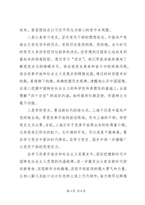 学习四史个人心得体会多篇.docx