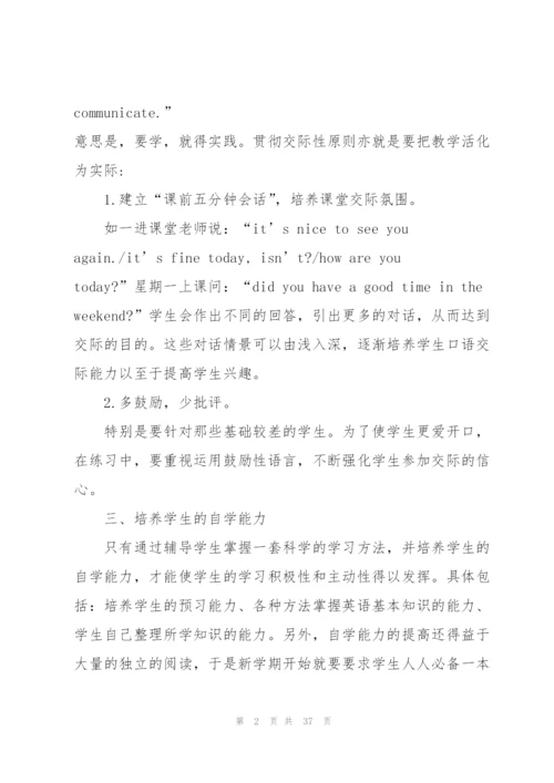 英语教学心得万能10篇.docx