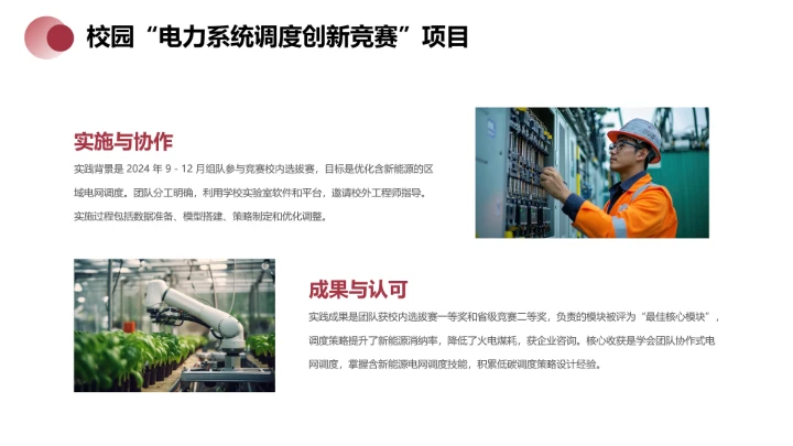 电气工程和自动化专业大学生职业生涯规划发展展示PPT模版