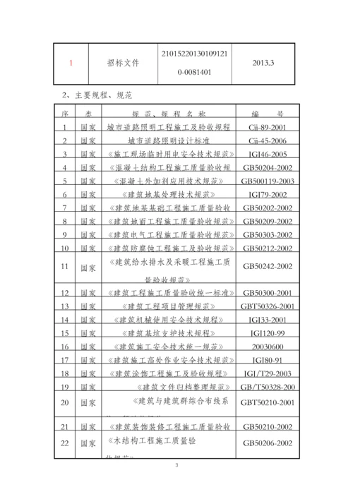 土建装饰维修改造等零星工程施工组织设计.docx