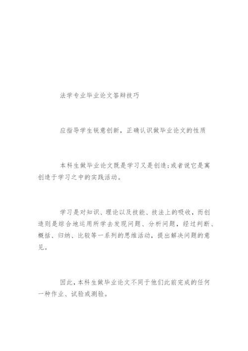 法学论文中期答辩ppt.docx