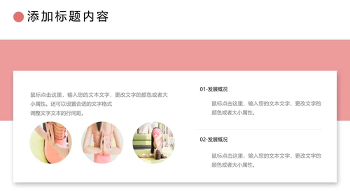 清新瑜伽健身瑜伽运动孕妇瑜伽PPT