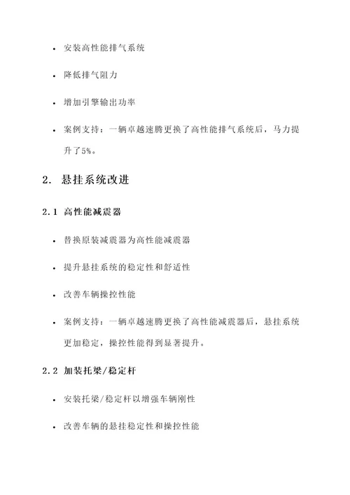 23款卓越速腾改装方案