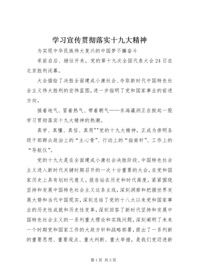 学习宣传贯彻落实十九大精神 (4).docx