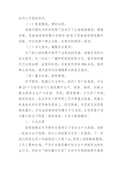 烟花爆竹安全监管工作汇报材料.docx