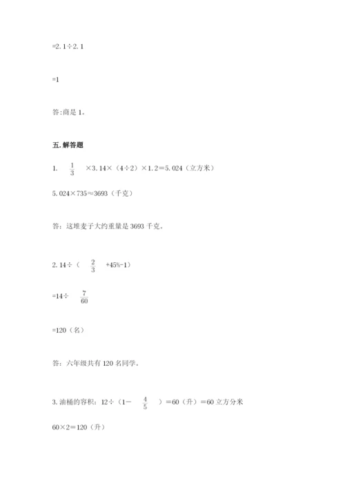 北京版六年级下册数学期中测试卷含答案【典型题】.docx