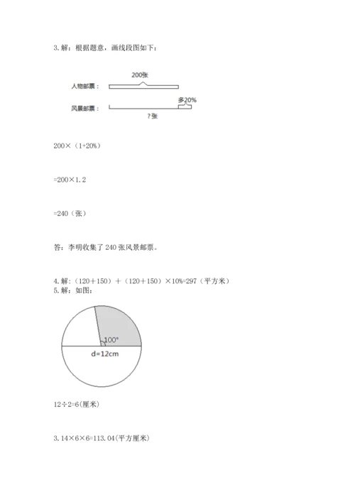 小学数学六年级上册期末测试卷附参考答案【模拟题】.docx