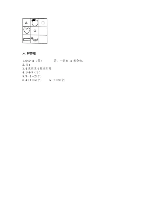 北师大版一年级上册数学期末测试卷（典优）.docx