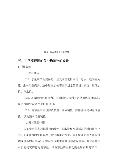 酒厂废水处理方案(1).docx