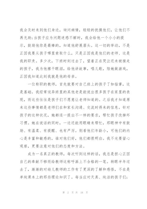 教师代表感恩爱岗敬业演讲稿5篇.docx