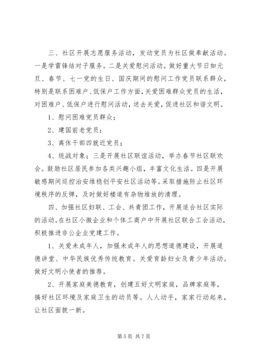 社区党支部年度基层工作计划.docx