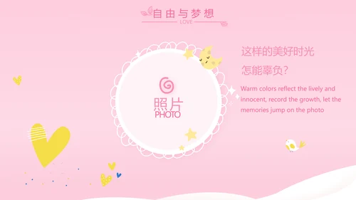 粉色宝宝一岁啦生日快乐纪念册相册PPT