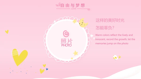粉色宝宝一岁啦生日快乐纪念册相册PPT