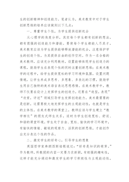 创新思维在实际工作的意义论文.docx