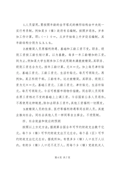 科学设置我国党政机构.docx