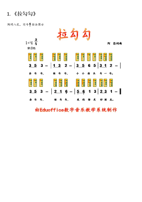 eduoffice数字音乐教学系统小乐器指法参照图示