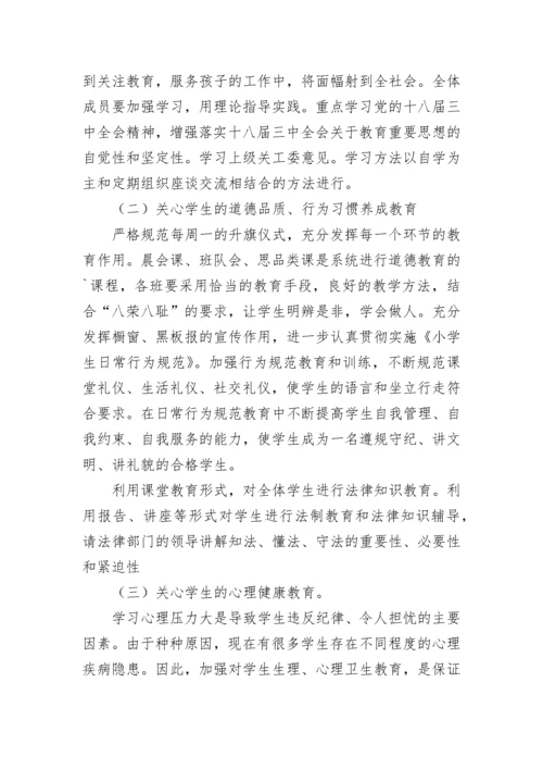 小学关工委工作计划.docx