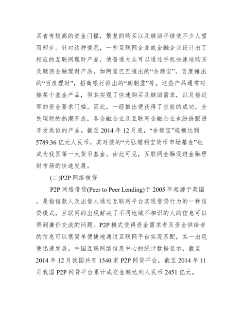 金融类学年论文范文.docx